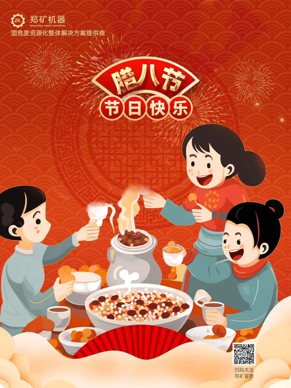 鄭礦機(jī)器 | 臘八節(jié)：溫粥，賞雪，盼新年~